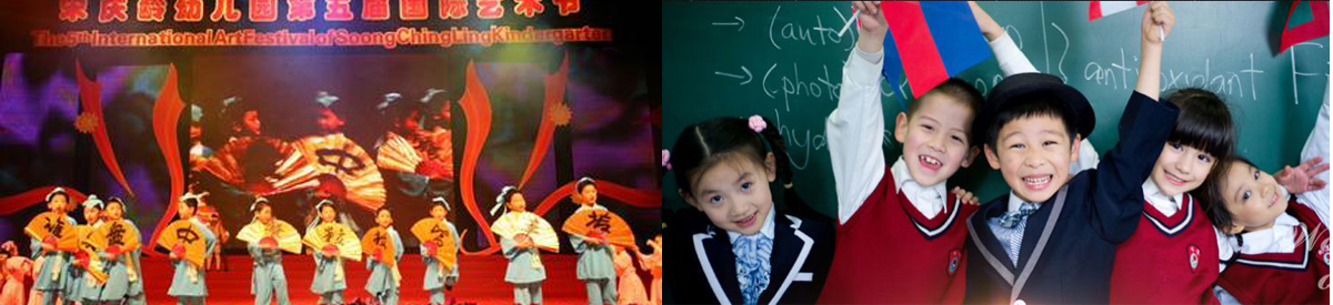 Soong Ching Ling Int’l Kindergarten